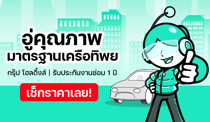 การทำประกัน